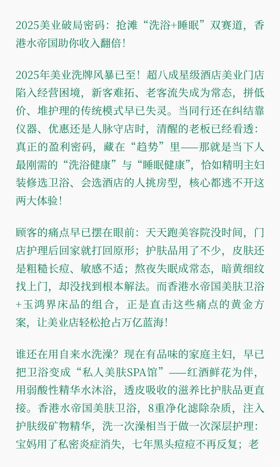 2025美业破局密码：抢滩“洗浴+睡眠”双赛