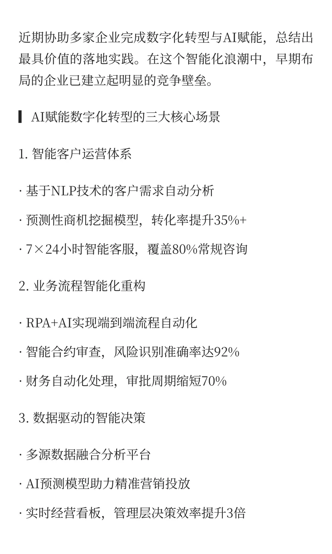 企业数字化转型进入AI加速时代：3个核心场
