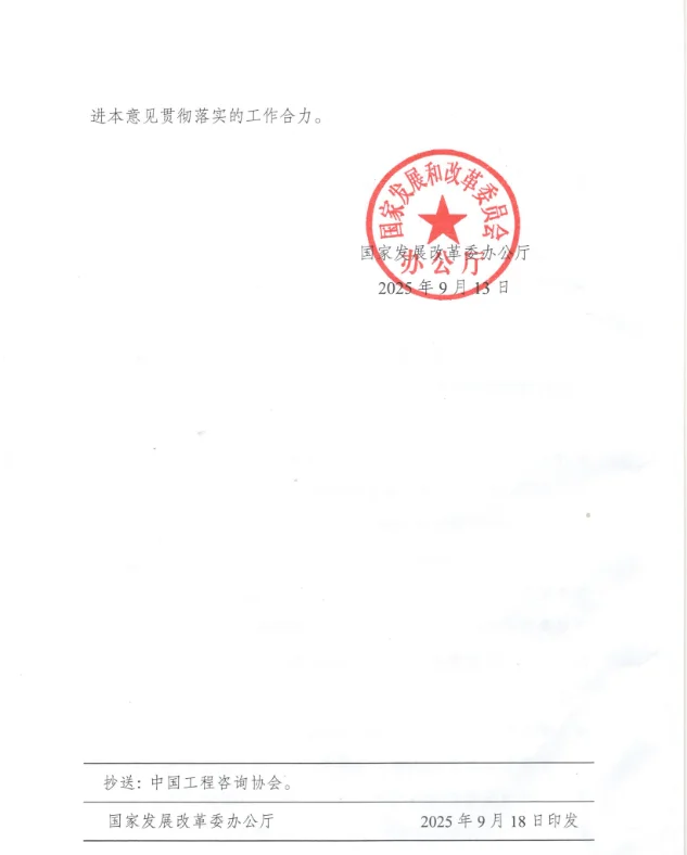 发改委关于加快推进工程咨询行业发展的意见