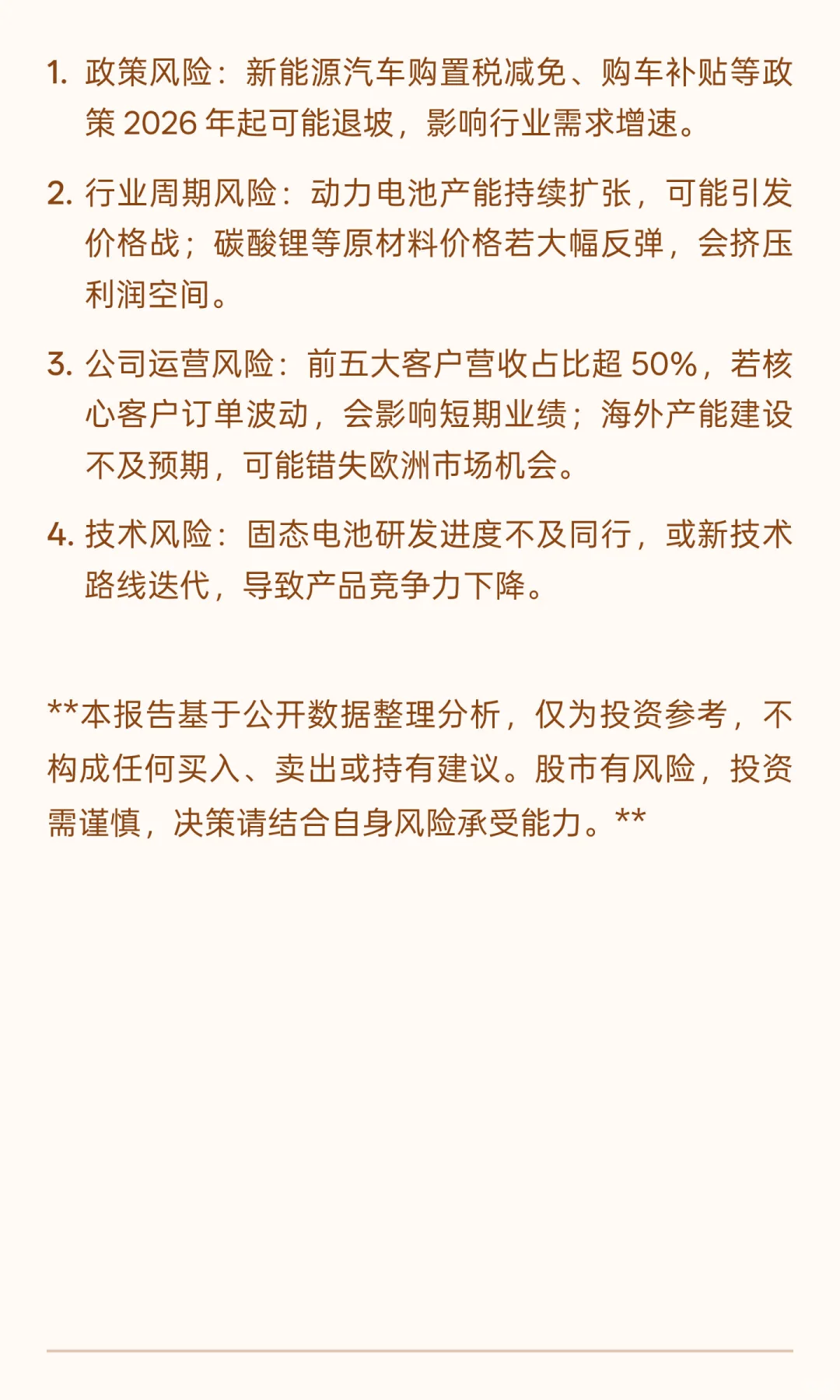 国轩高科估值分析(附股价测算)