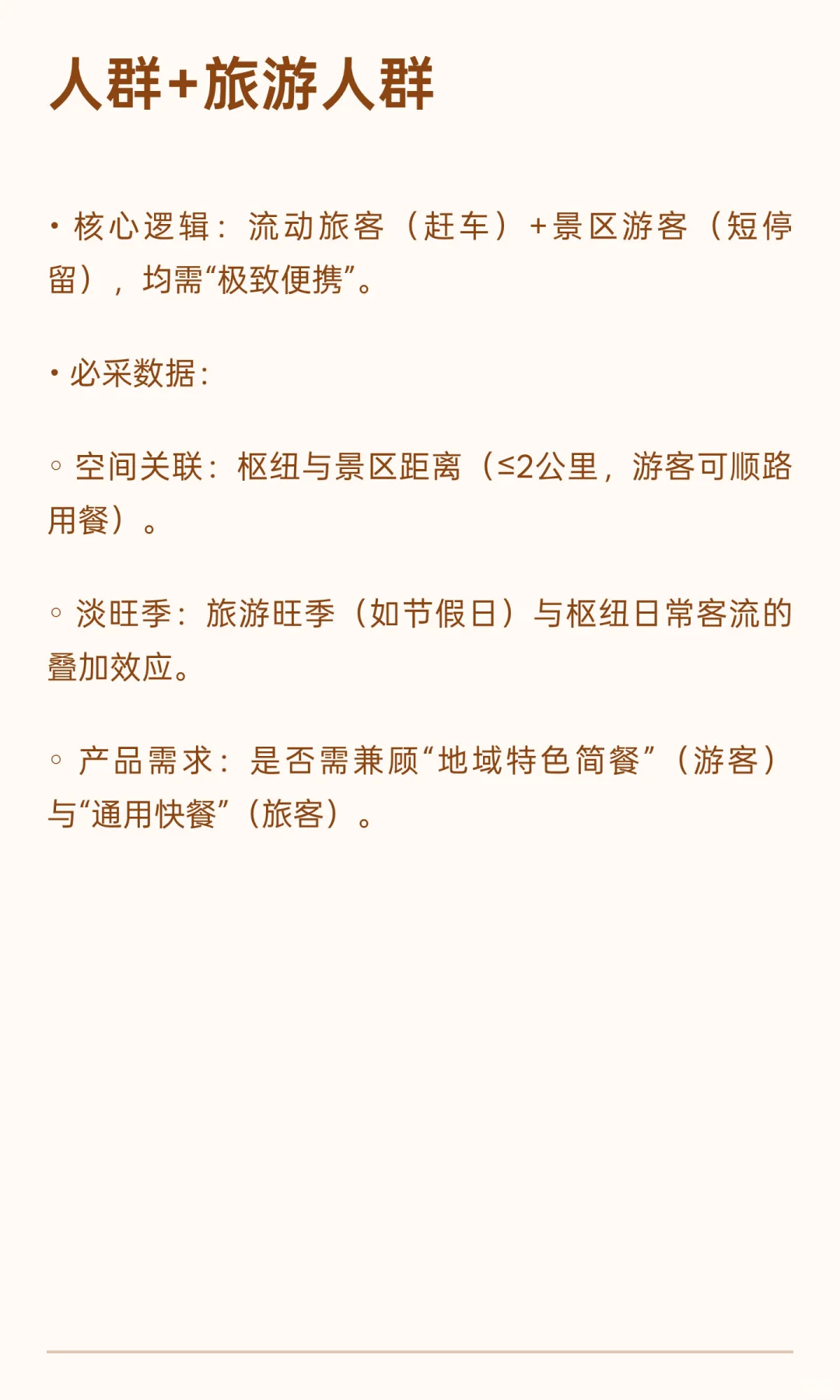 餐饮人群定位详细解析