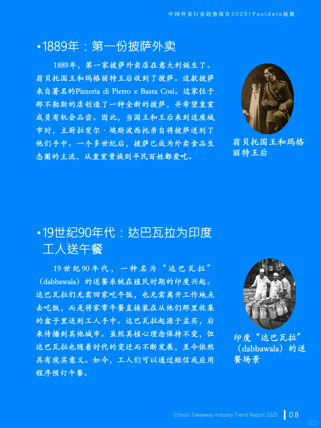 中国外卖行业趋势报告