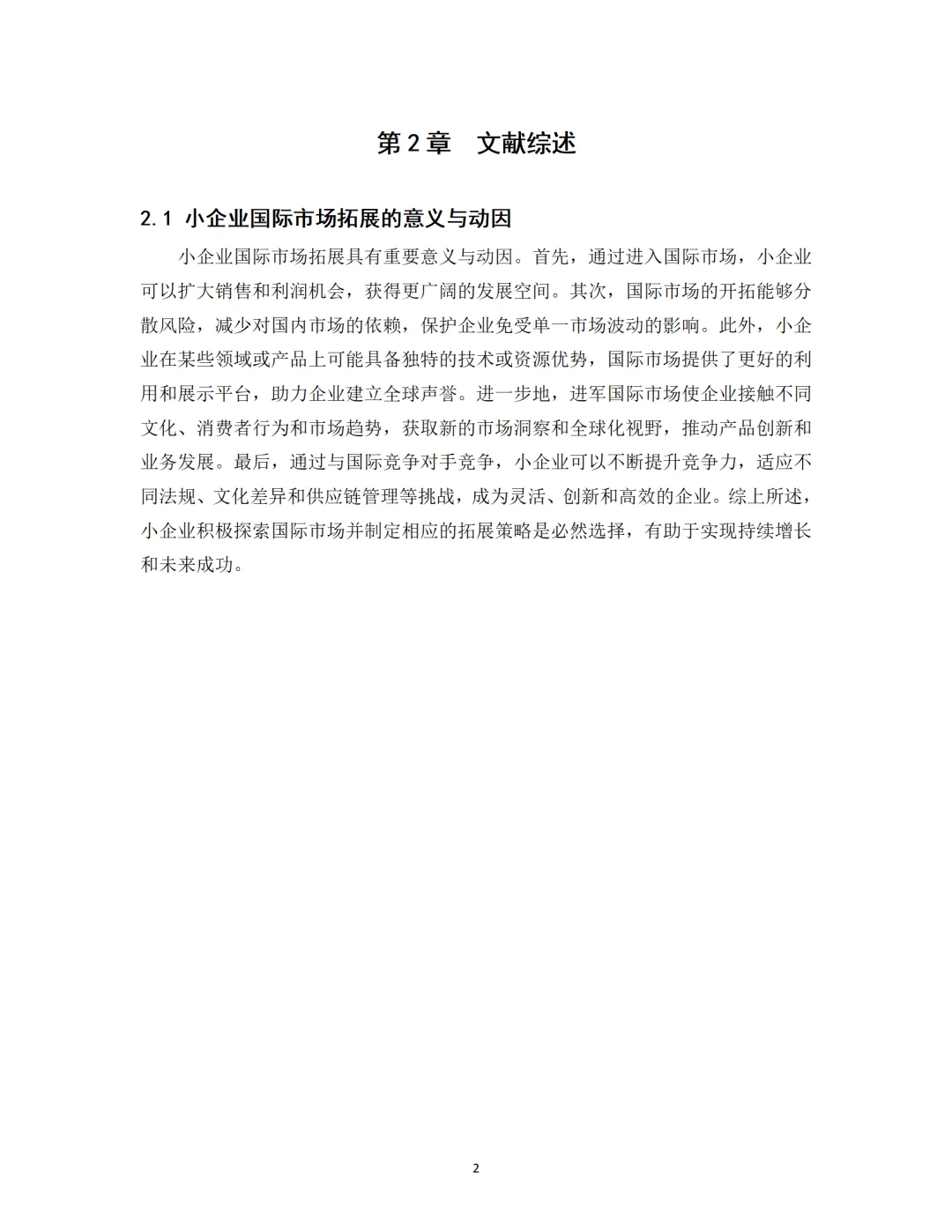 导师都夸优秀的毕业论文-工商管理????
