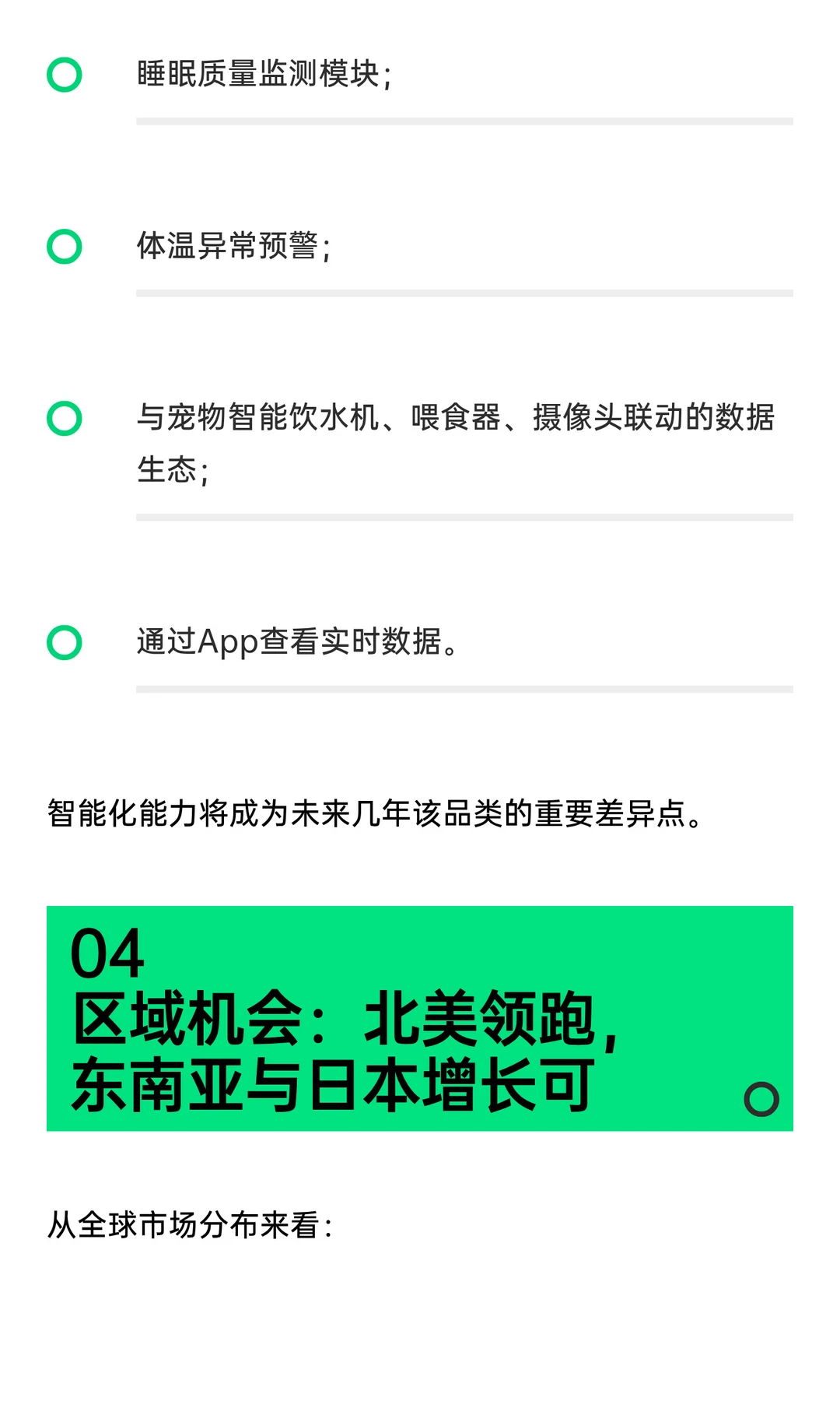 宠物保暖赛道正快速增长：从季节性需求到长