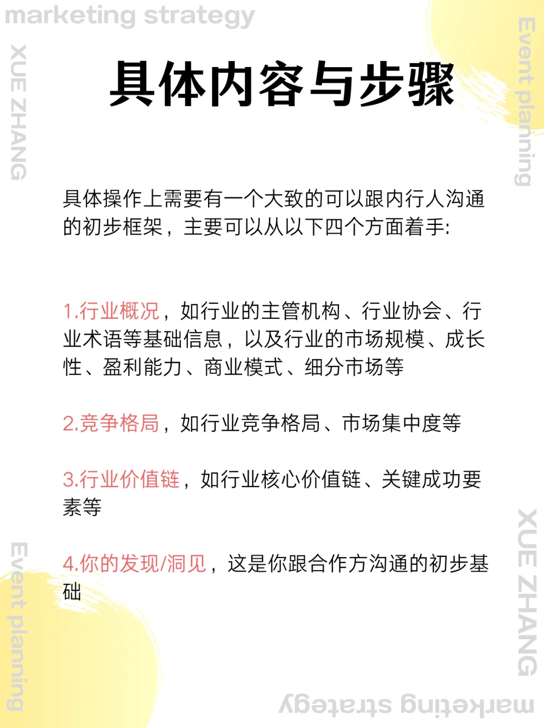 如何分析一个行业✅｜快速行业分析调研框架