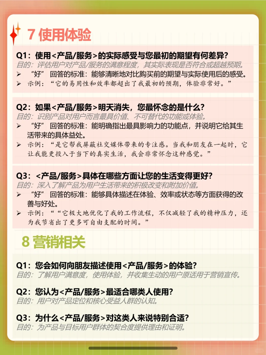 访谈在点上，还愁没有好洞察吗？