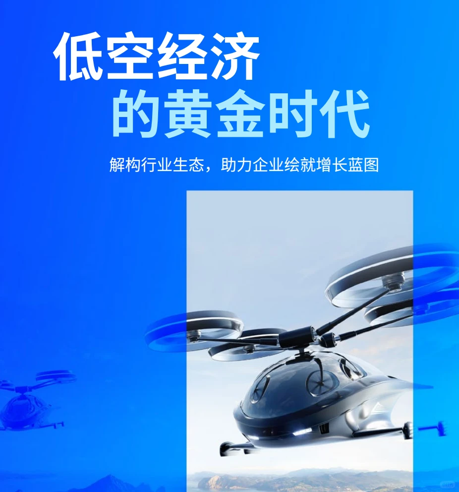 焦虑蔓延!低空经济盈利难题如何破?