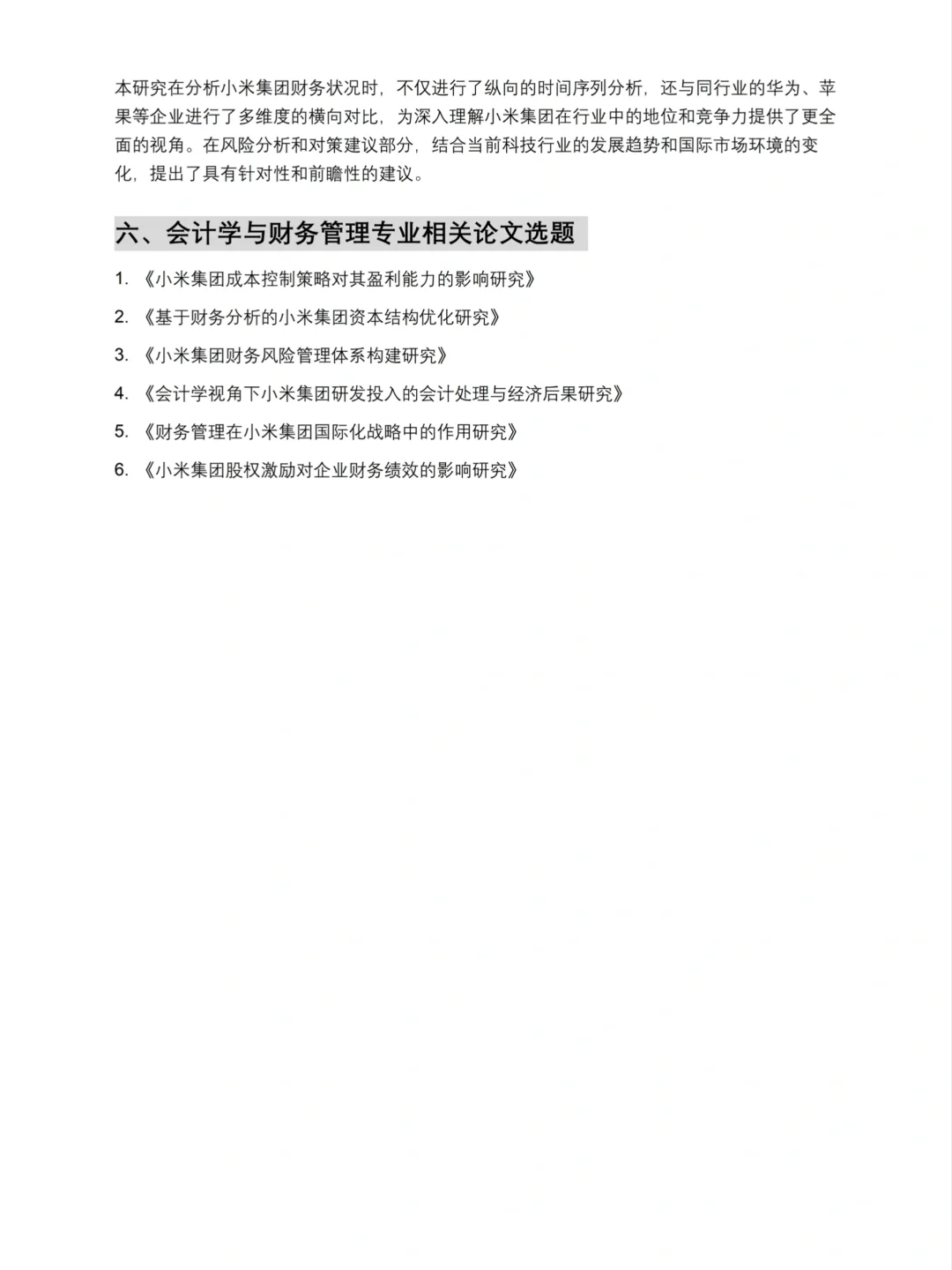 财务分析报告——小米集团来啦!