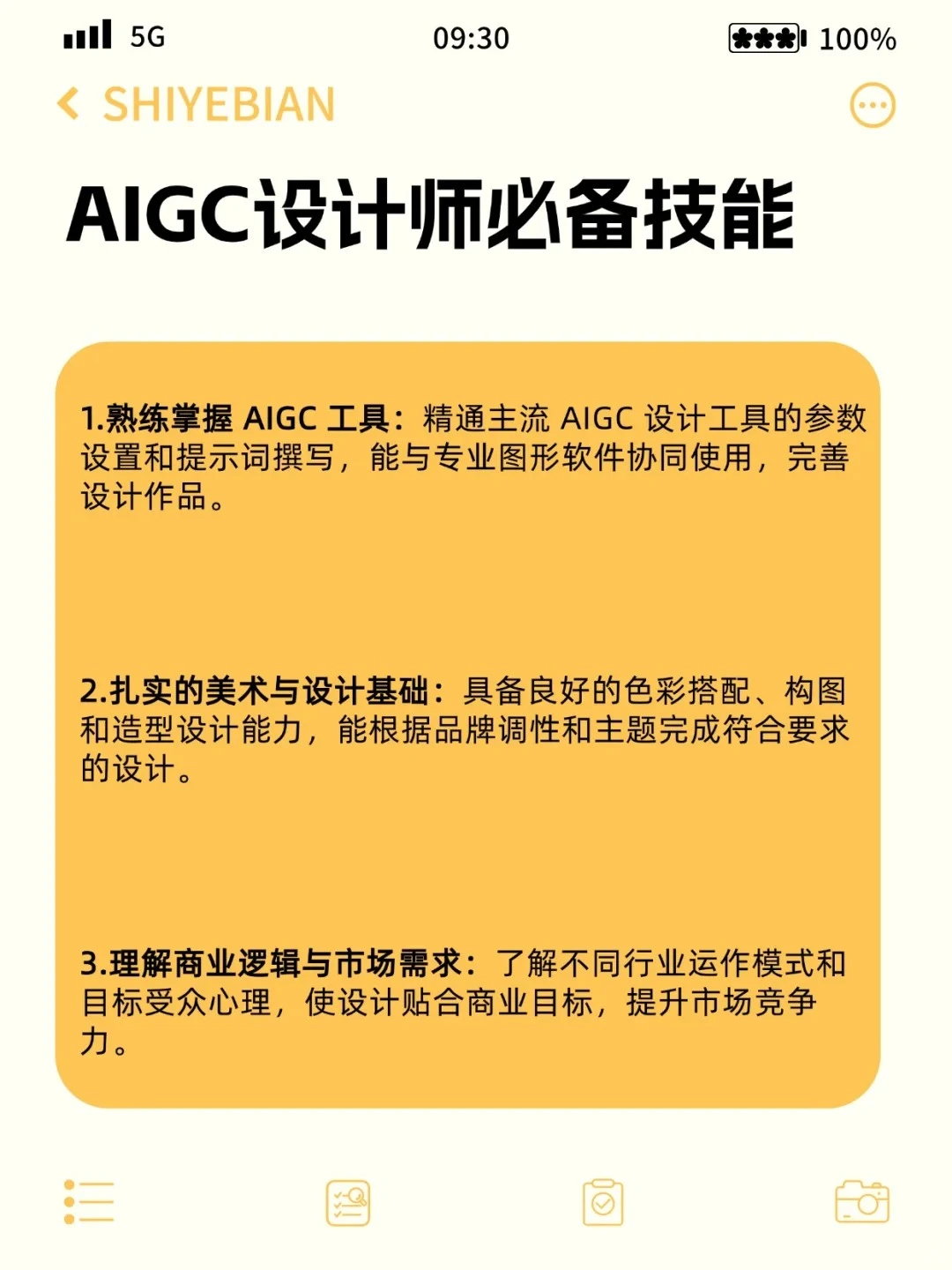 每天发展现一个新兴职业丨AIGC美术设计师