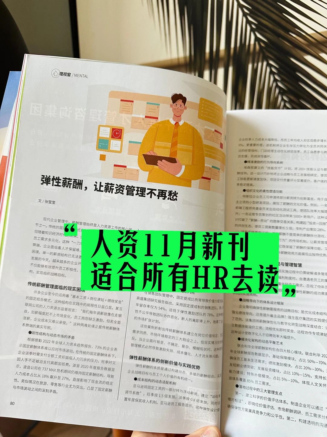 适合所有HR去读!《HR人资》11月新刊来啦