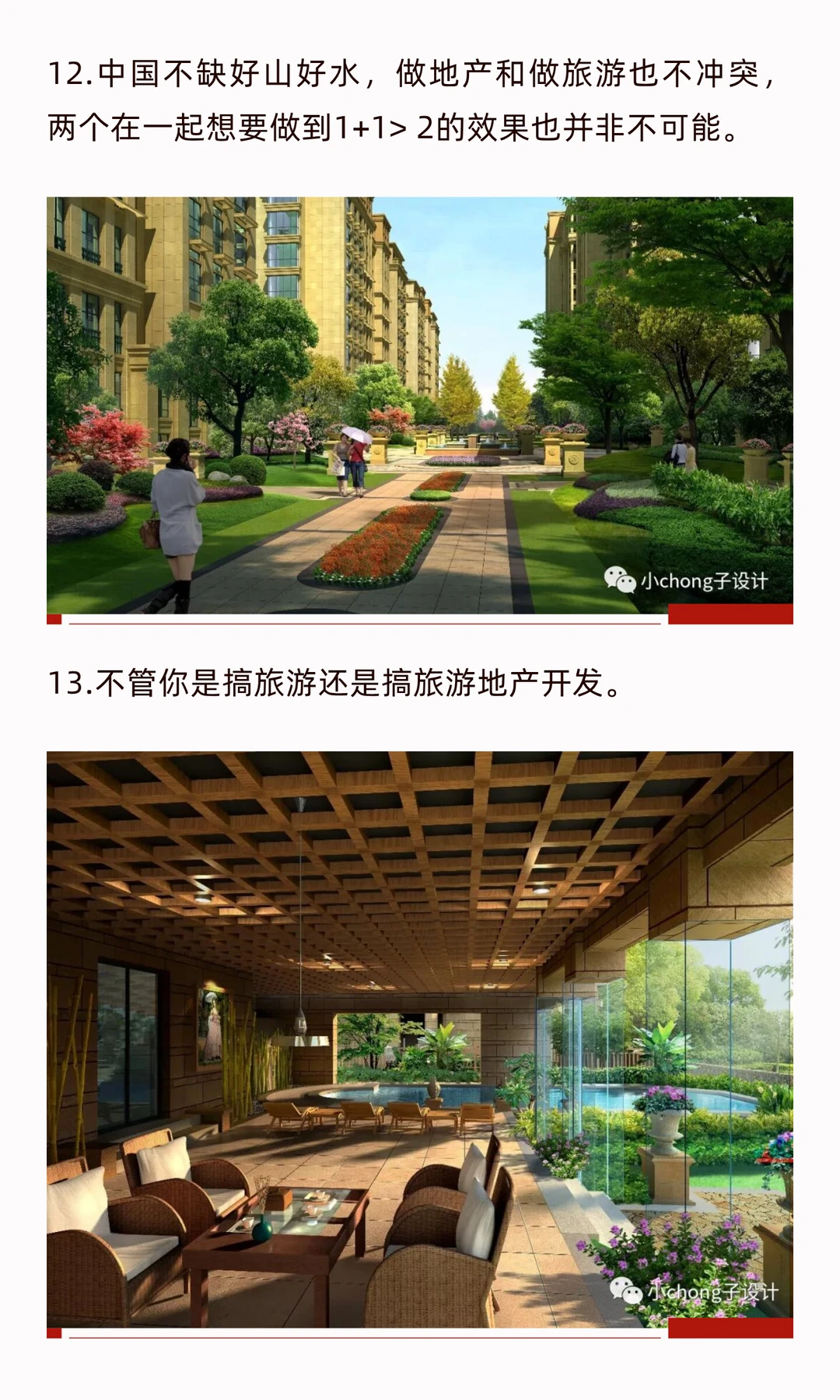 文旅亲子美学-0126如何看待亲子旅游地产