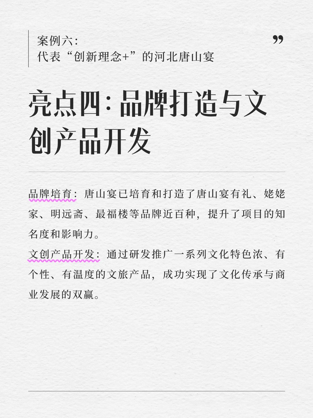 2024文旅经济十大创新案例（六）?