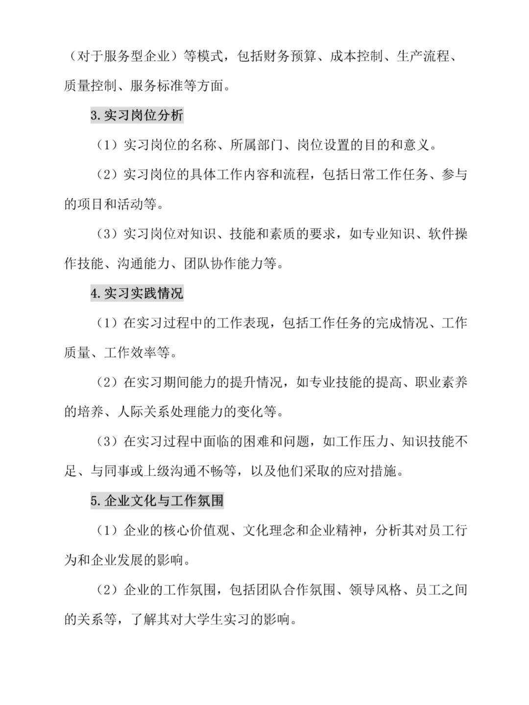 大学生实习企业调研报告(通用版)