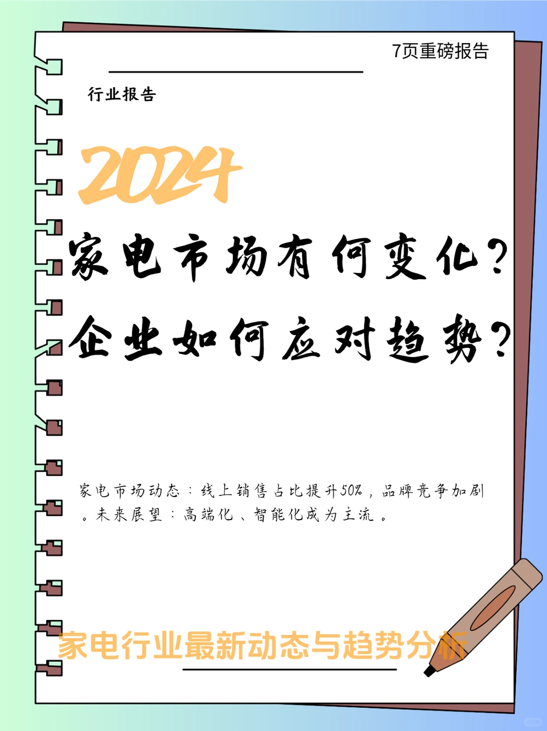 2024家电行业周度市场观察行业报告