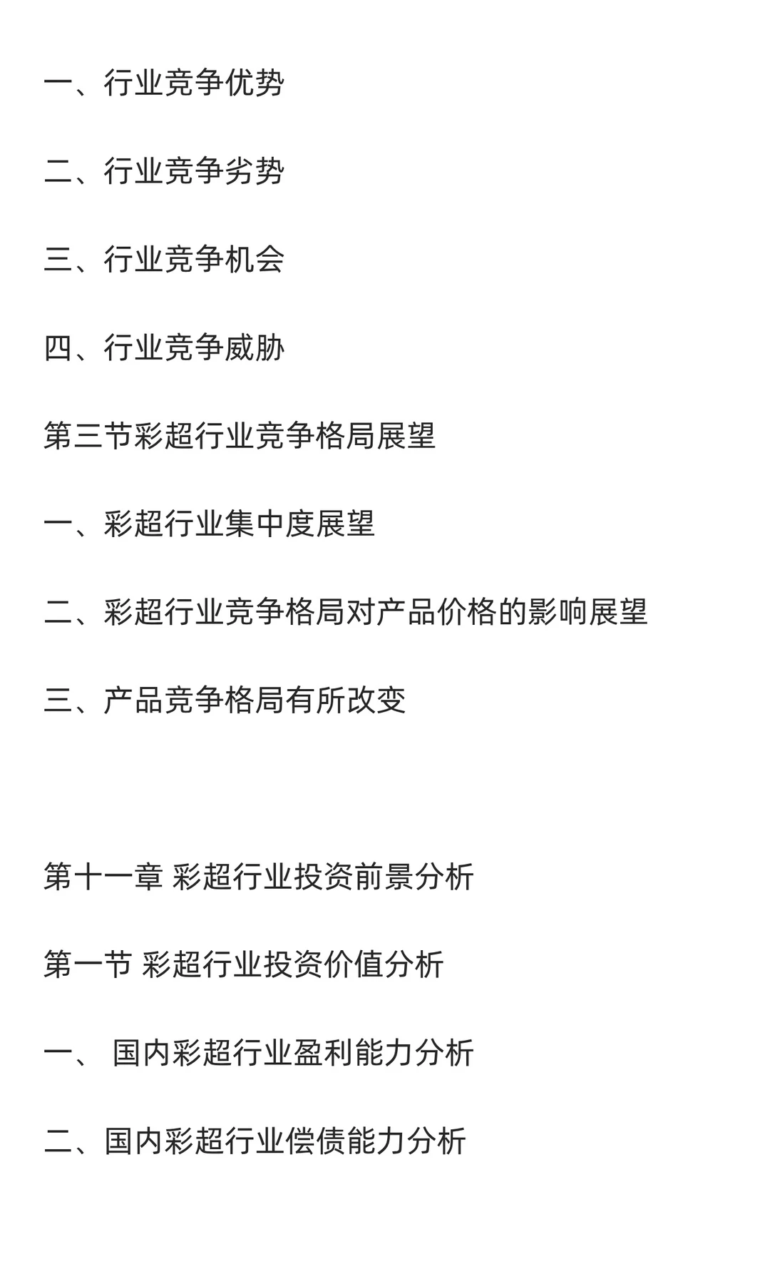 彩超行业市场调研及发展前景分析预测报告