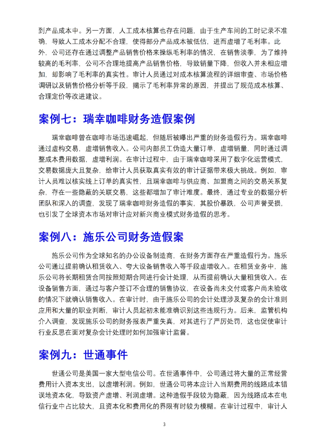啊啊啊，审计学论文素材案例终于被我找到了