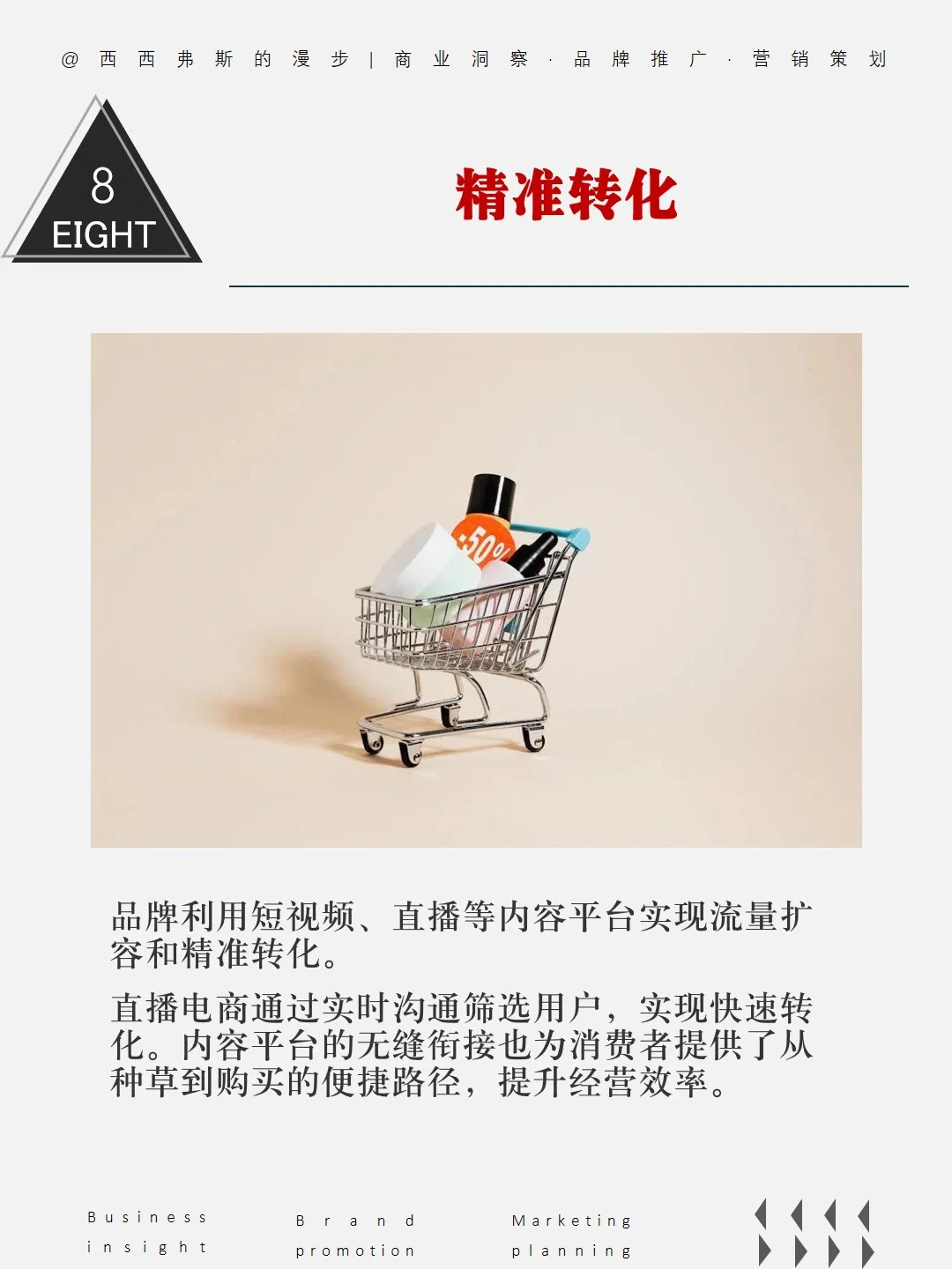 商业洞察|2024消费市场8大关键词盘点
