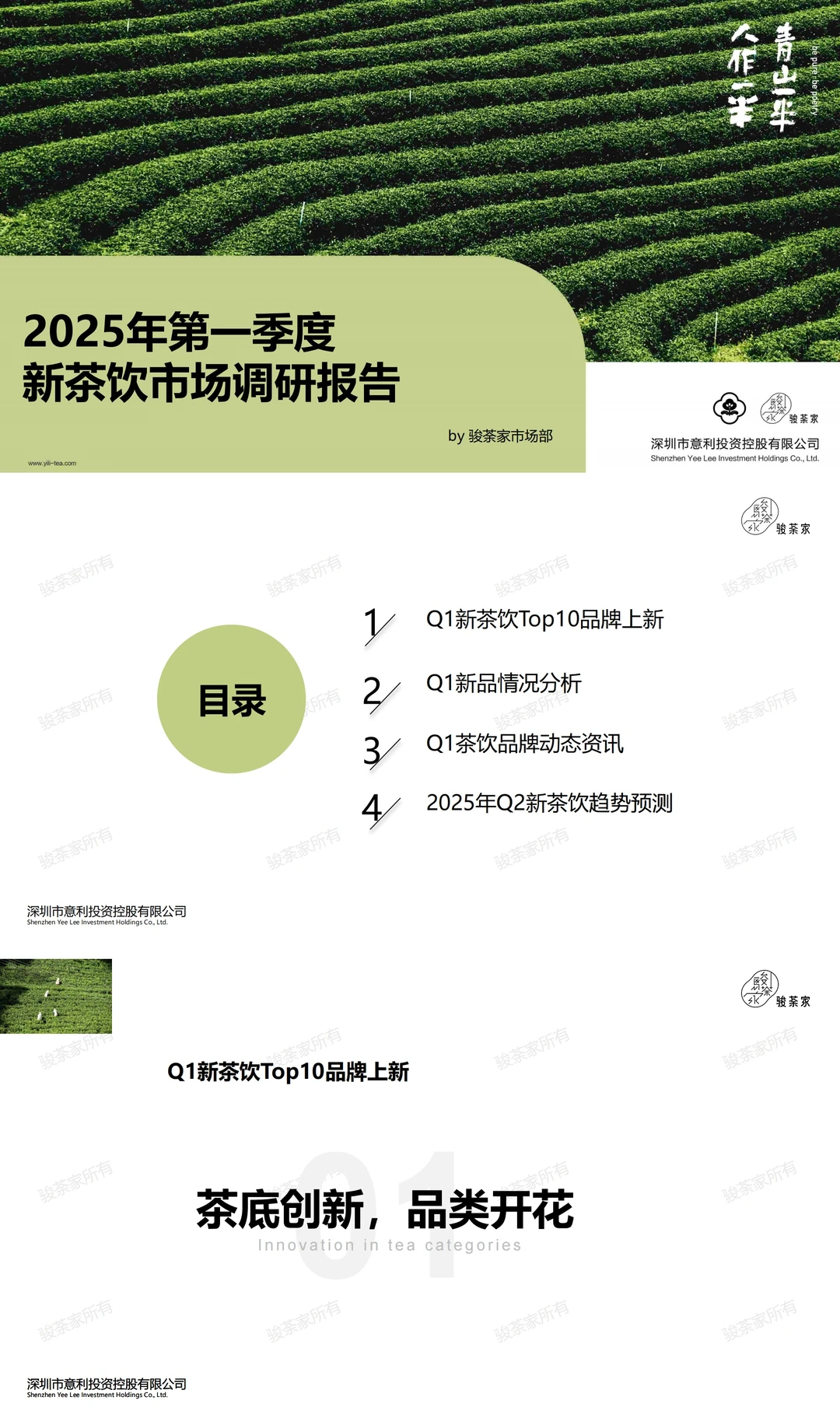 一份报告搞懂2025年新茶饮趋势