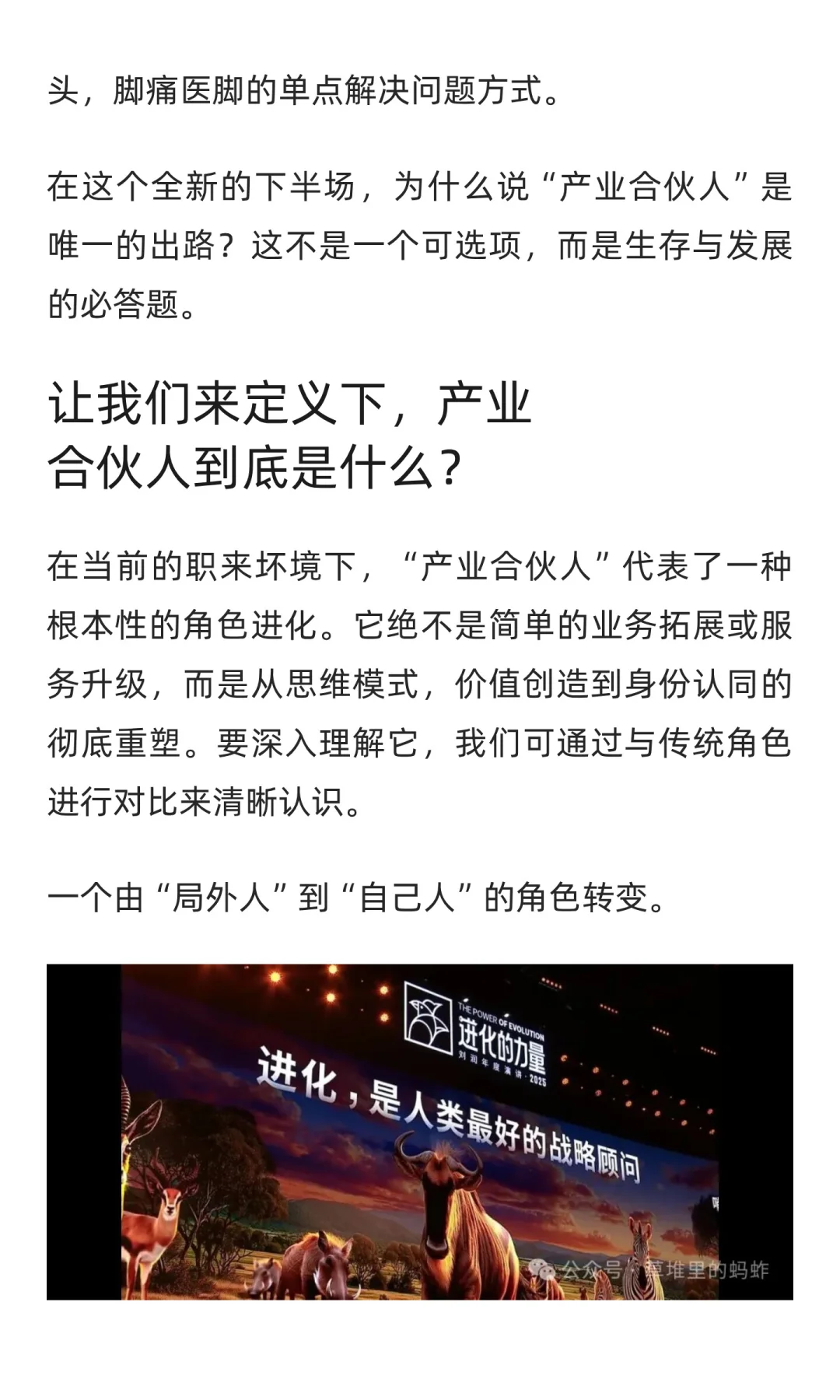 金融人的下半场：为何“产业合伙人”是唯一