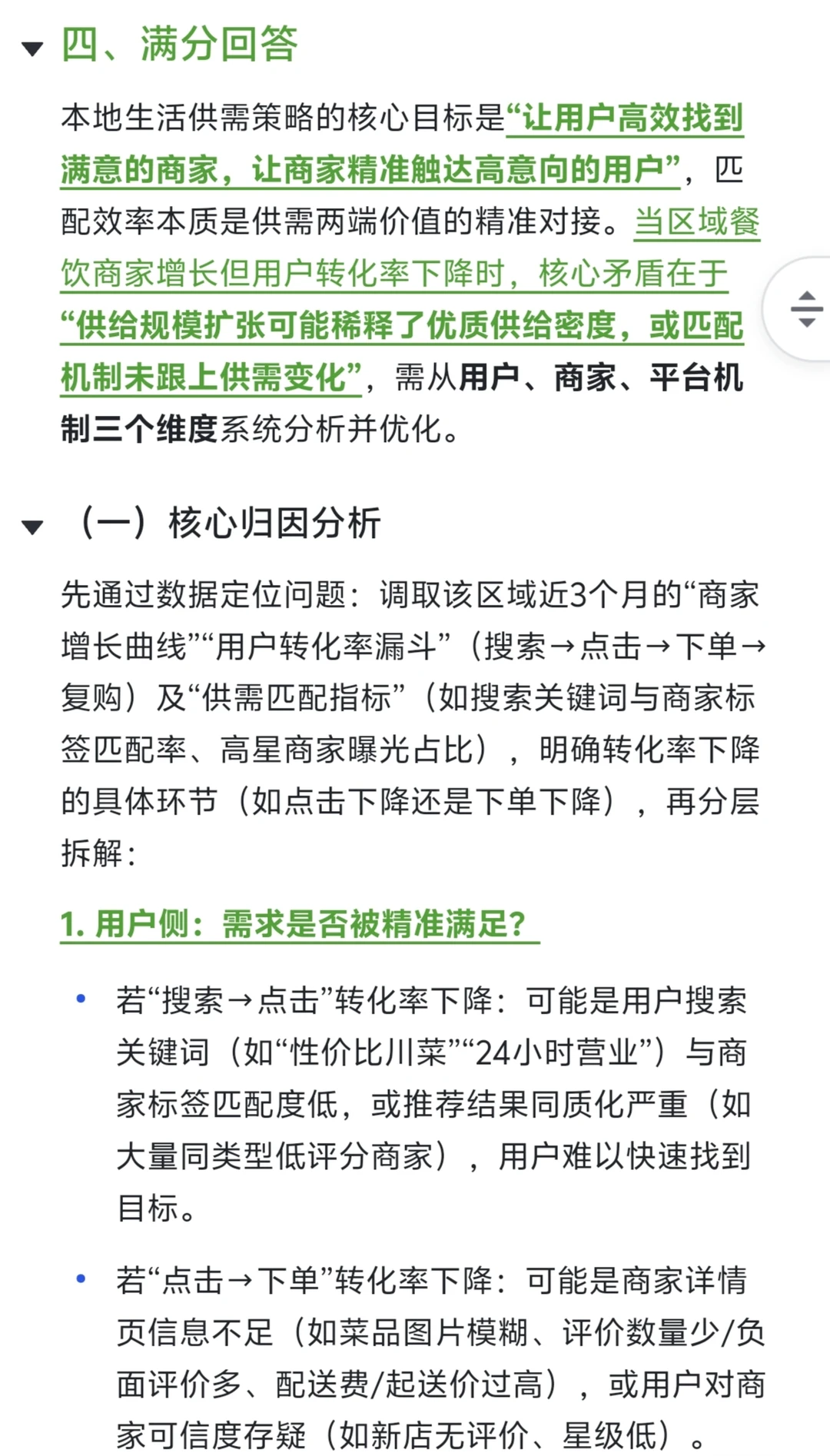 10. 美团商分-大众点评事业部面经(较难)