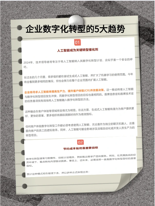?企业数字化转型五大趋势揭秘?