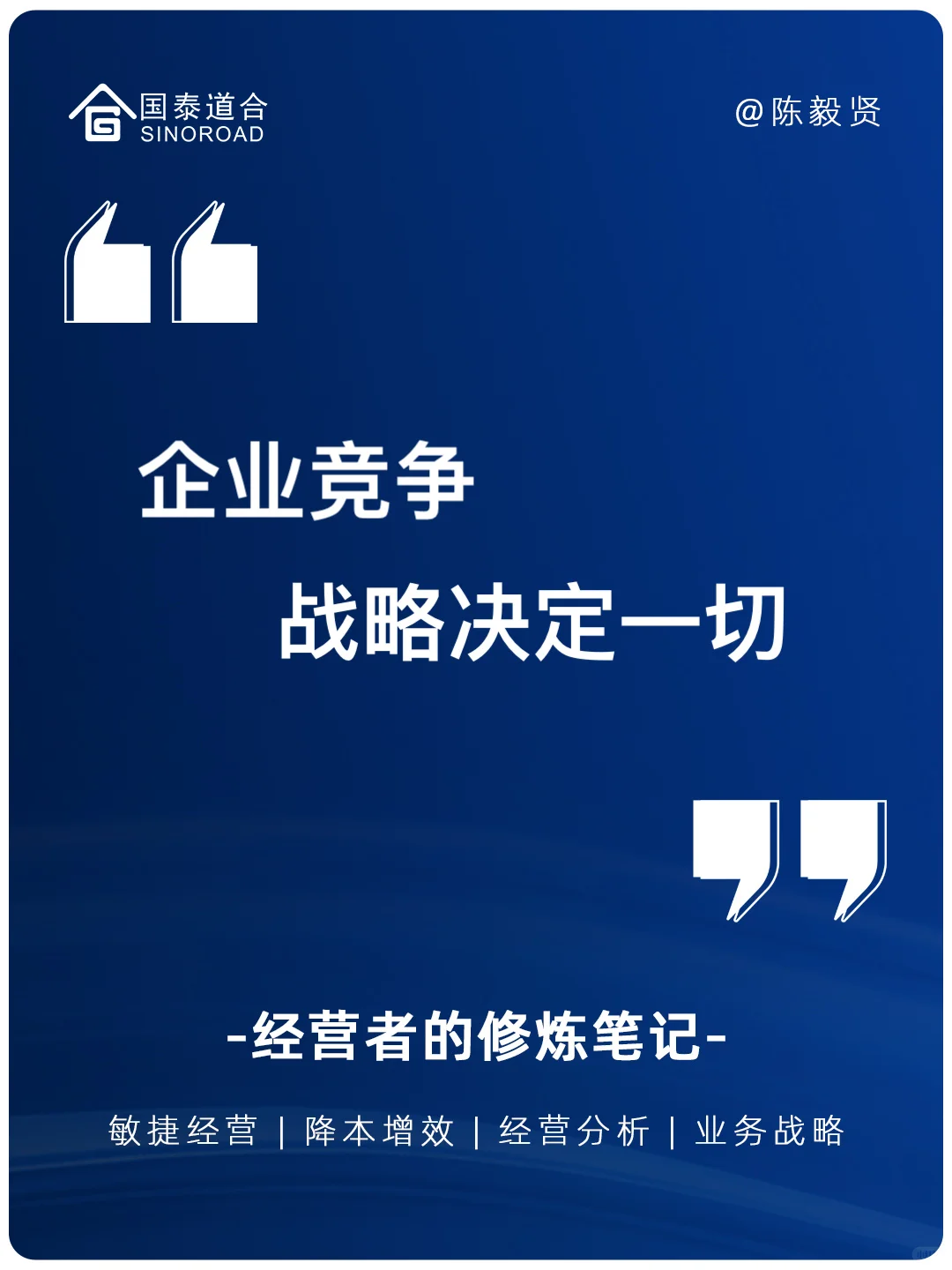企业竞争,战略决定一切