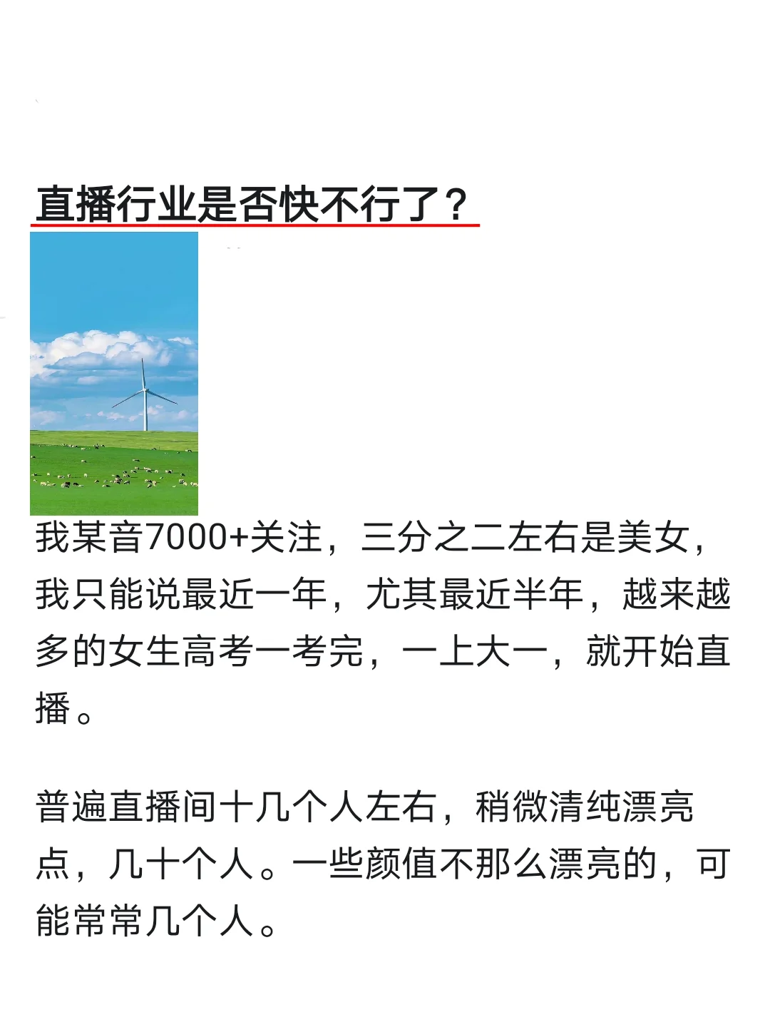 直播行业是否快不行了？