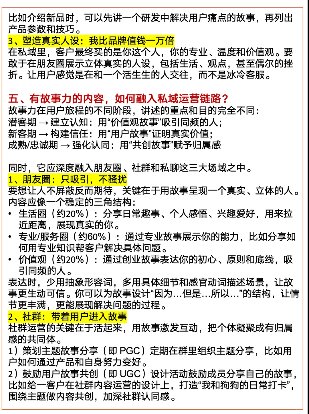 私域如何高转化