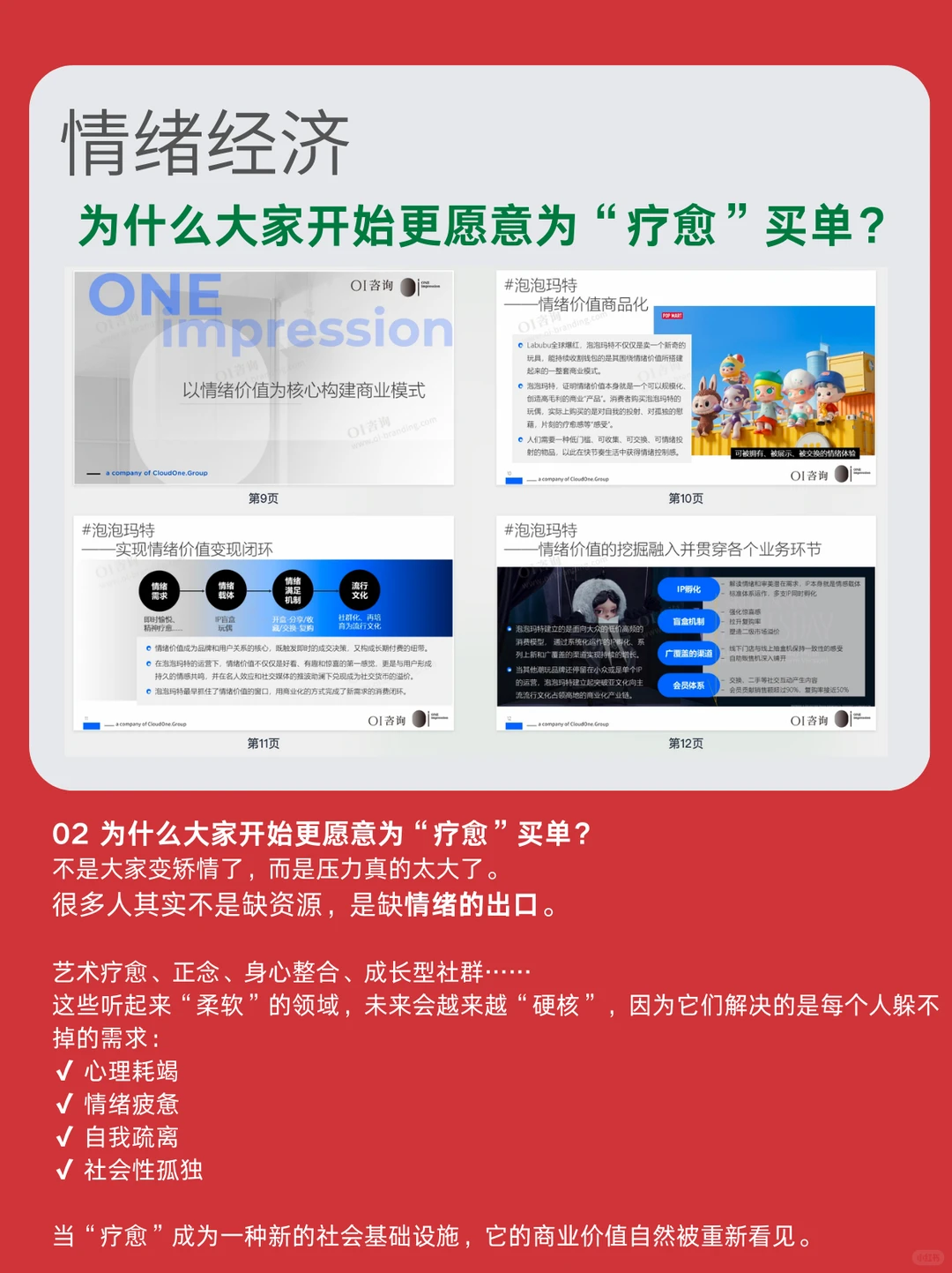 61页|《2025情绪价值的商业实践洞察报告》