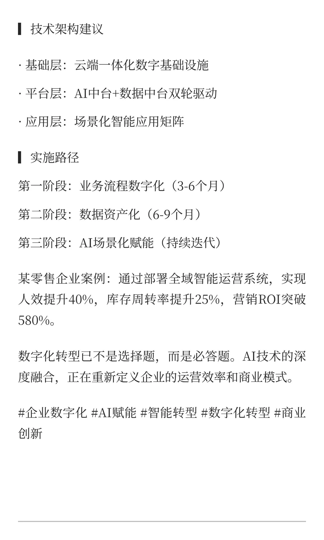 企业数字化转型进入AI加速时代：3个核心场