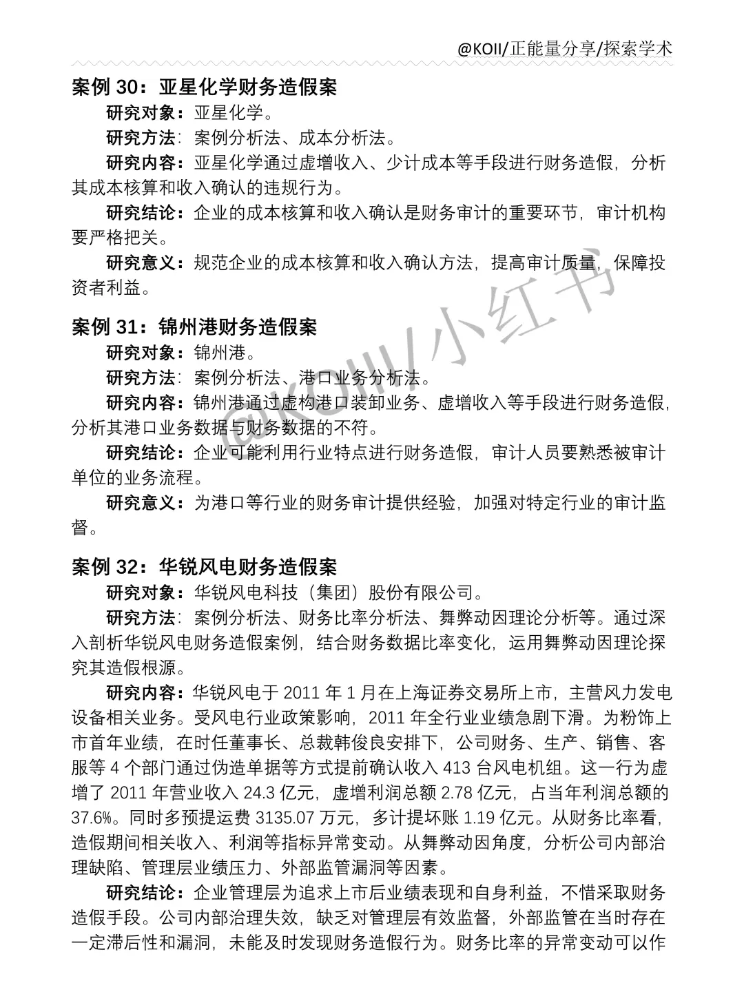 审计学不会选案例公司的宝子一定要刷到啊✅
