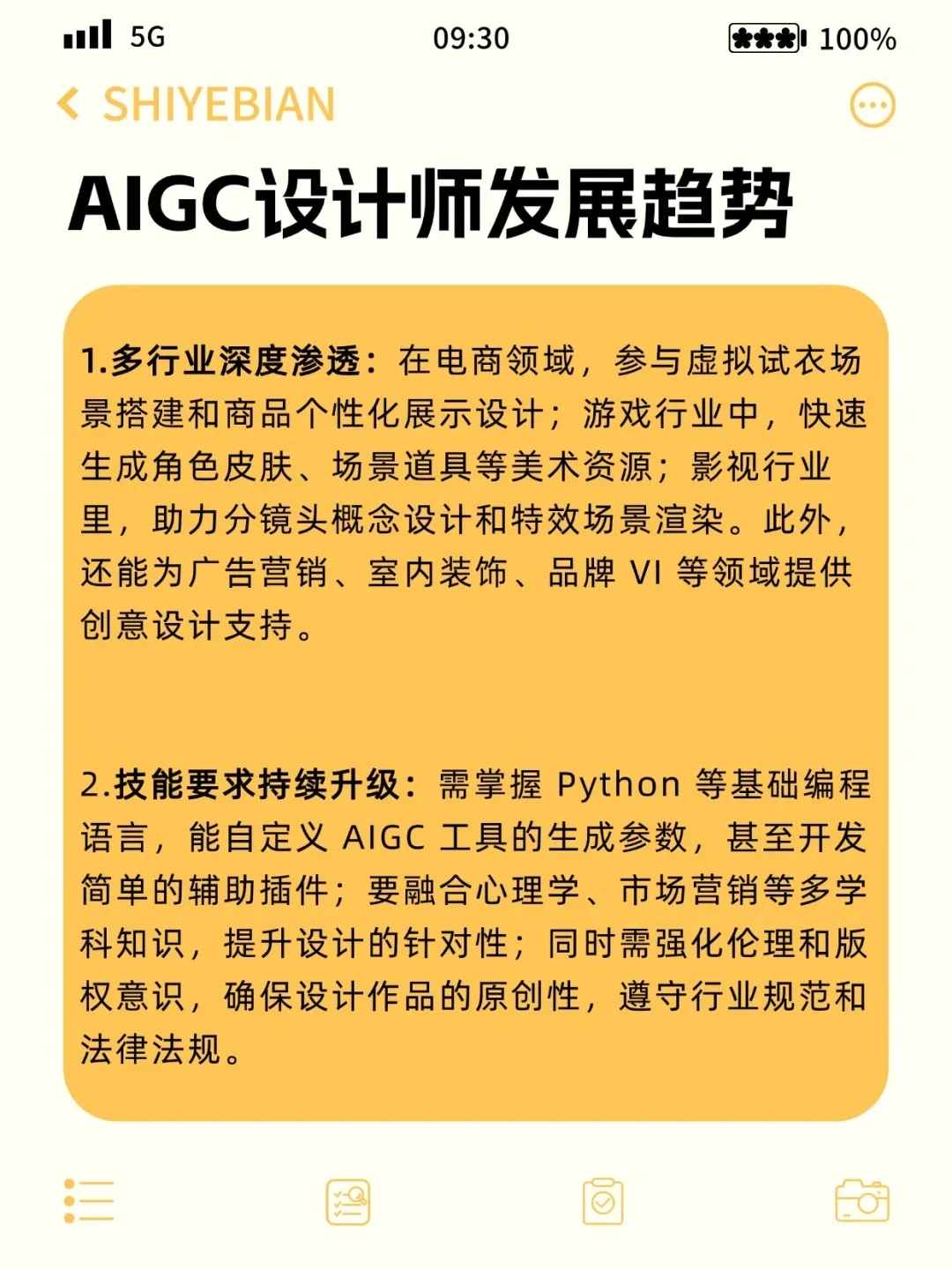 每天发展现一个新兴职业丨AIGC美术设计师