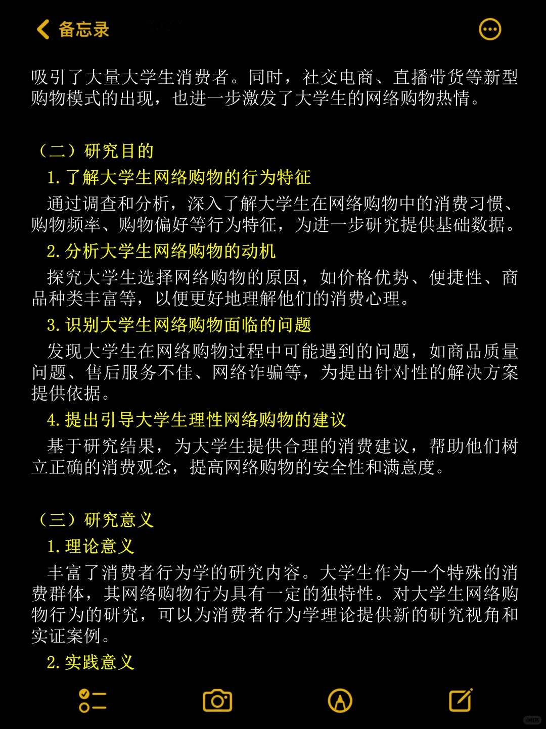 大学生网络购物行为研究?