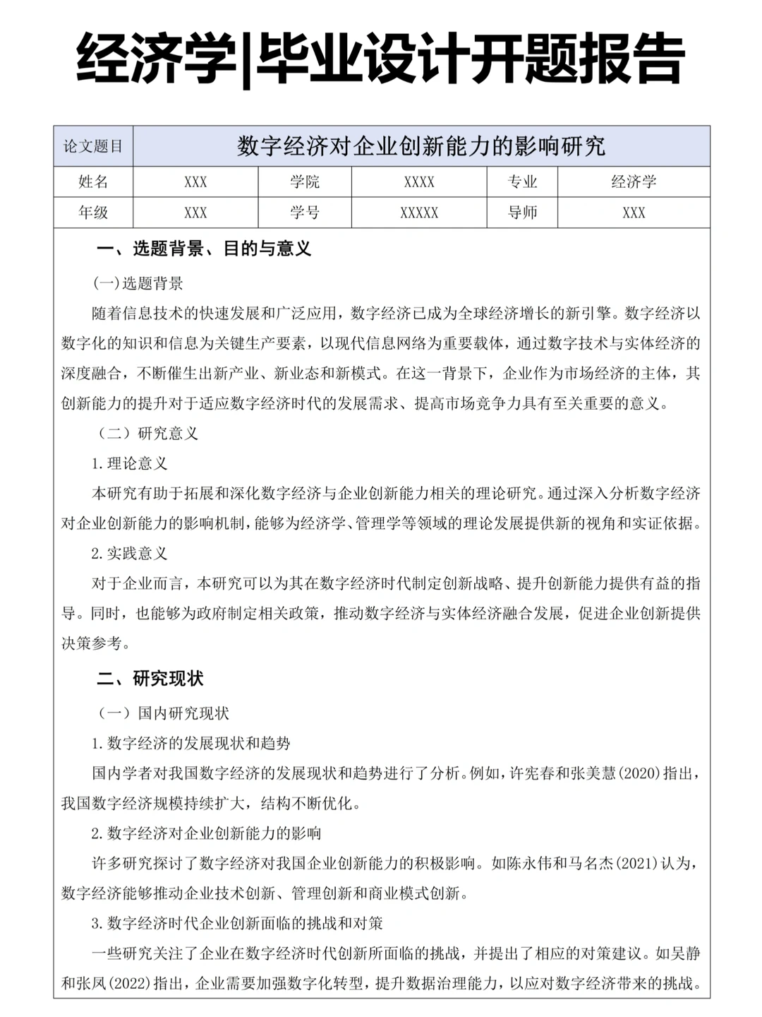 经济学专业毕业设计开题报告范文参考来啦