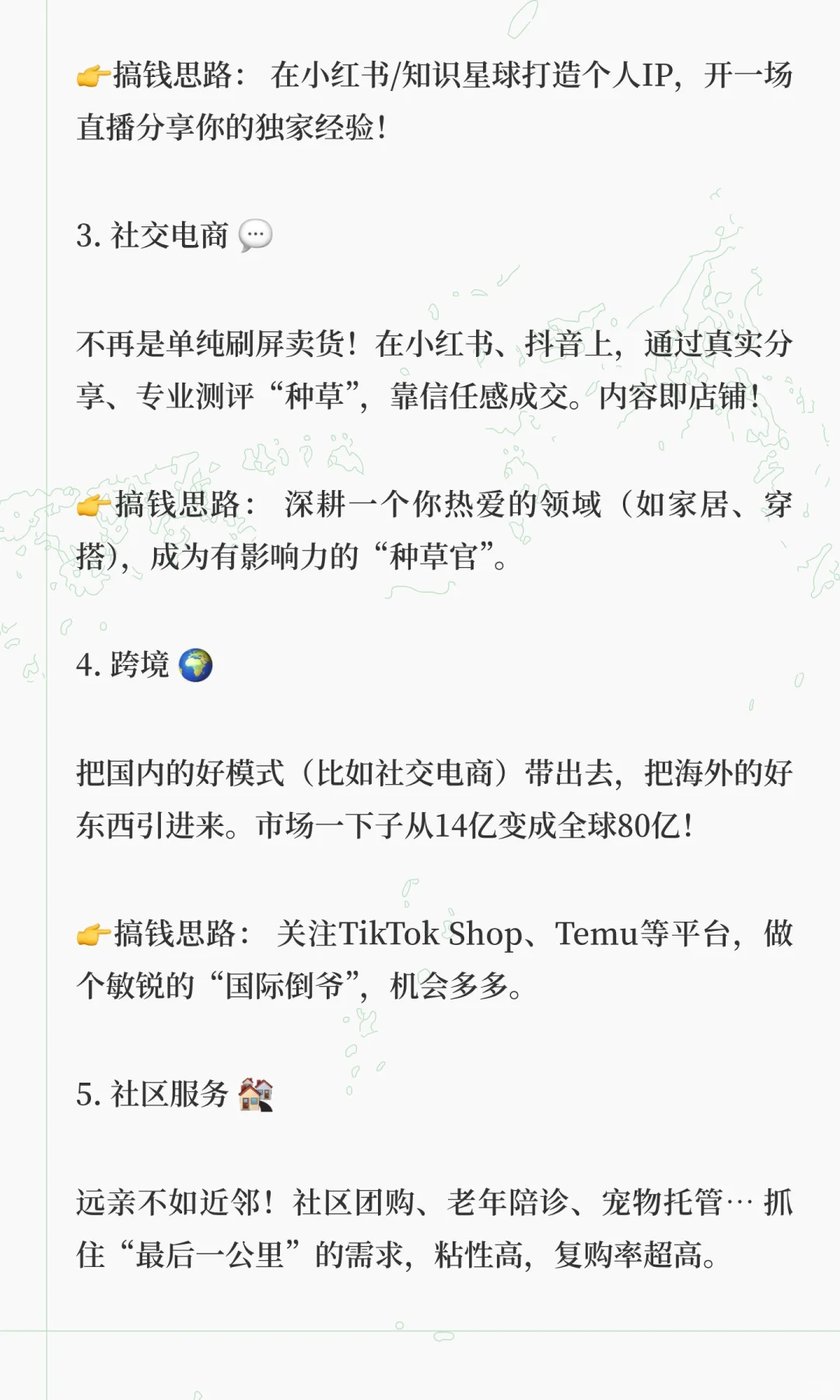 ?普通人逆袭机会！我整理了未来10大风口