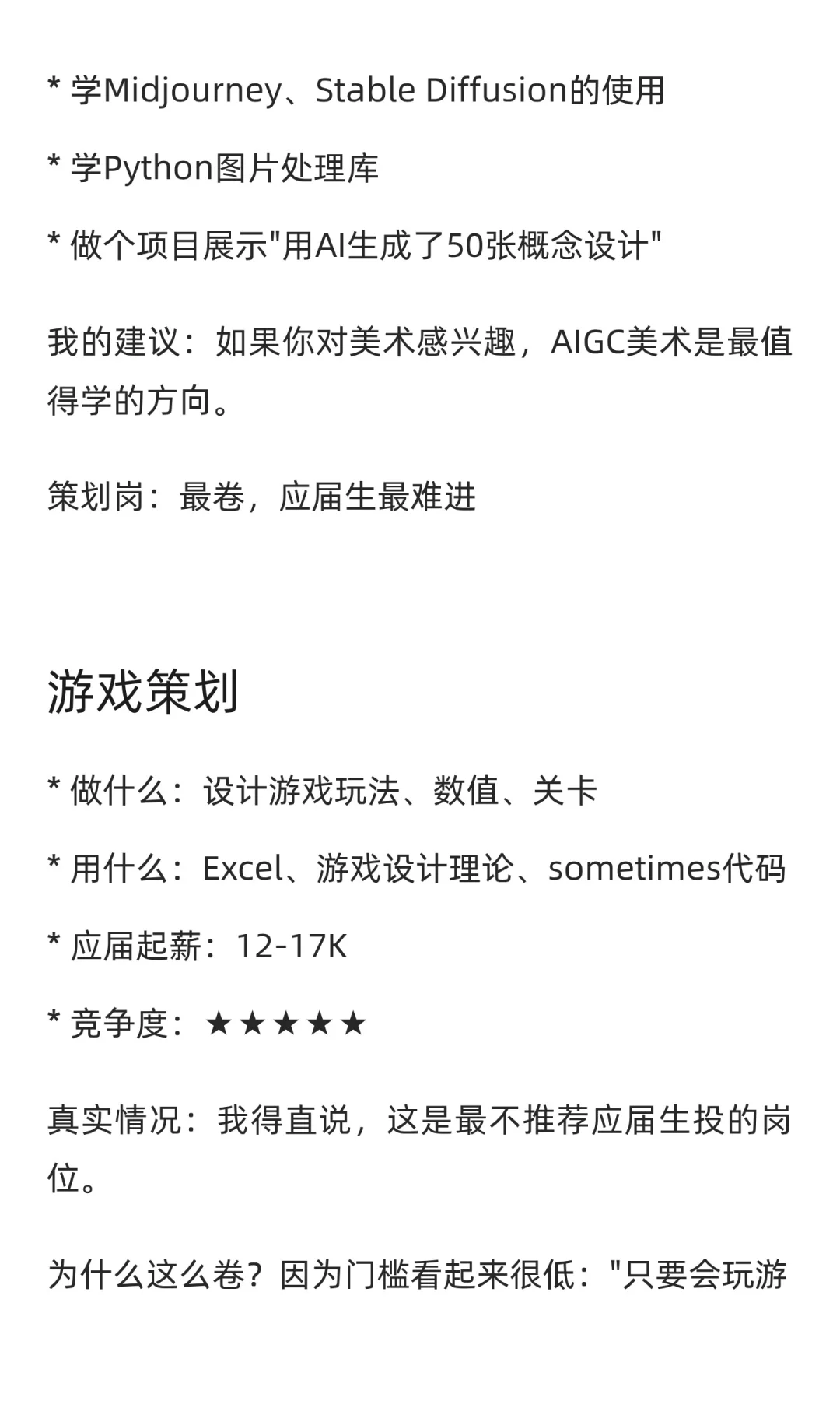 26届秋招｜游戏行业深度拆解