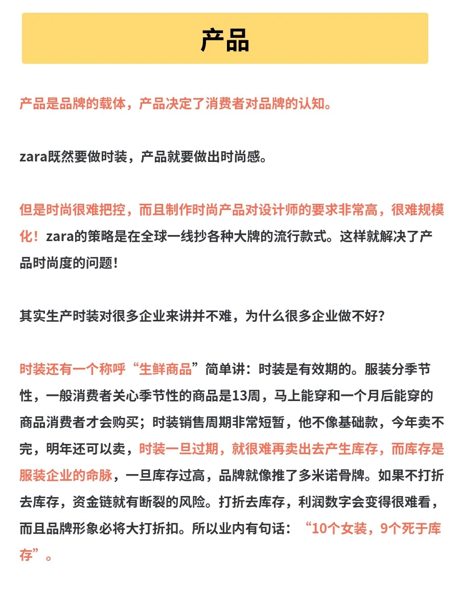 一文看懂zara的商业模式和成功的真因！