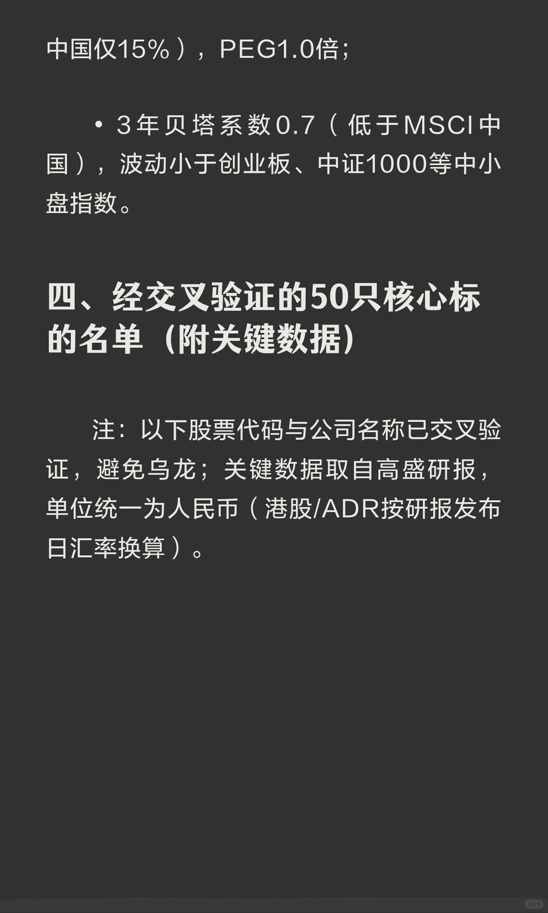 高盛重磅研报解读：布局中国“十五五”，这
