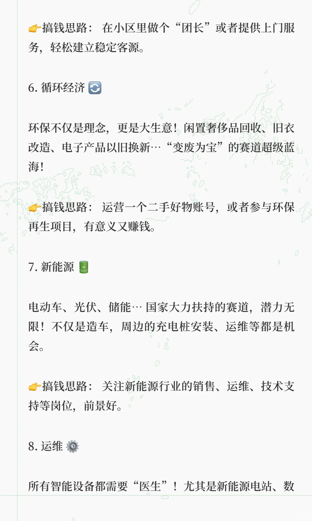 ?普通人逆袭机会！我整理了未来10大风口