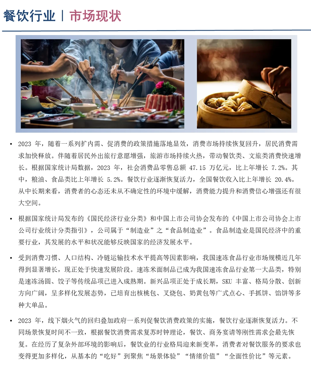 中国餐饮行业企业竞争格局分析一(2024)
