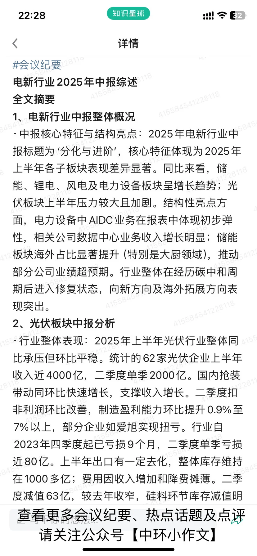 电新行业2025年中报综述