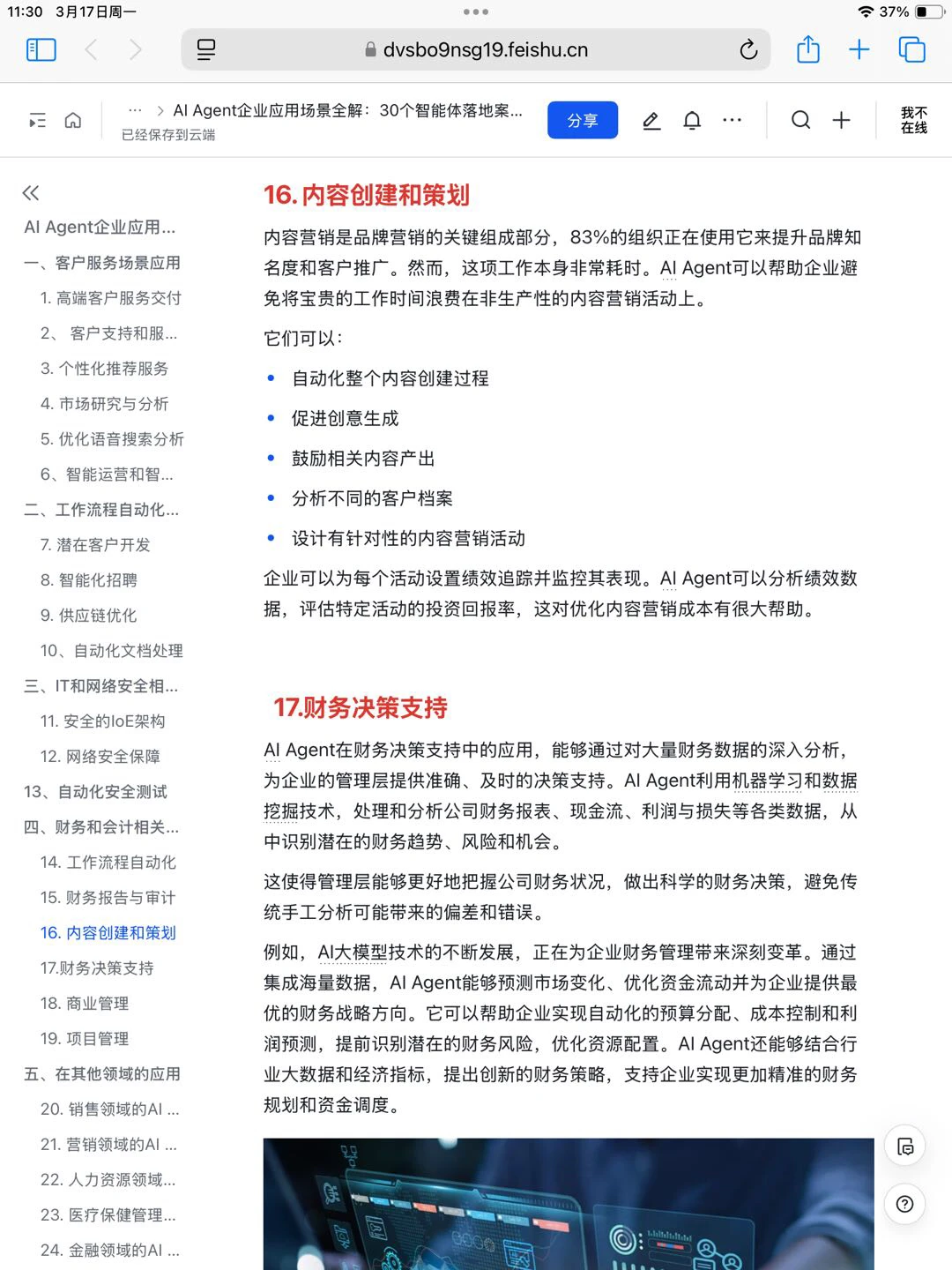30个企业级 AI agent 案例拆解 完整版❗