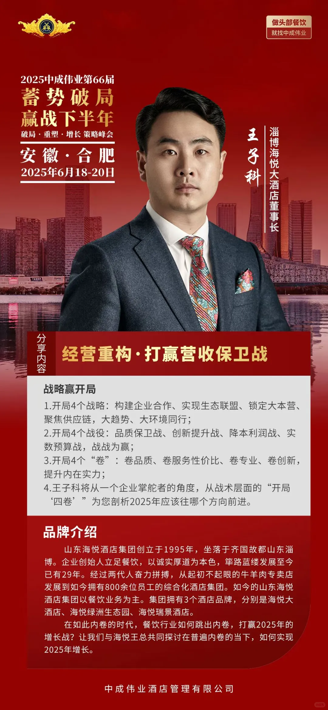实干破局 赢战下半年