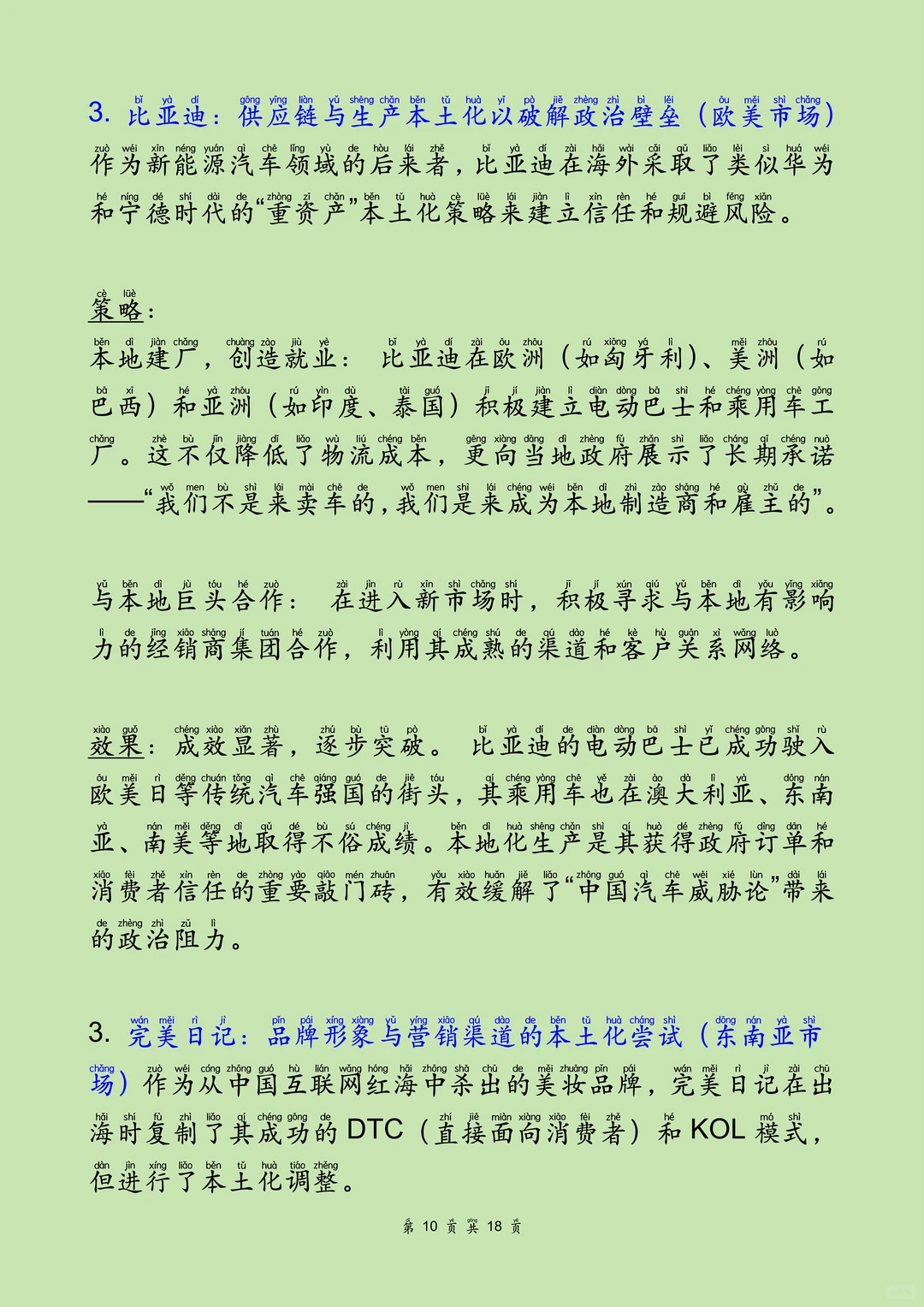 HSK5+用AI学中文: 中国企业出海本土化（1）