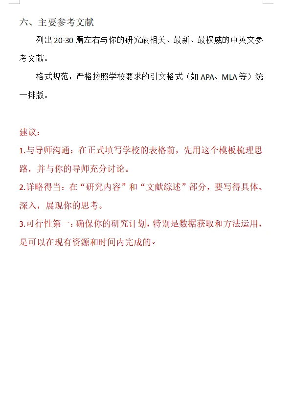 国贸专业开题报告模板