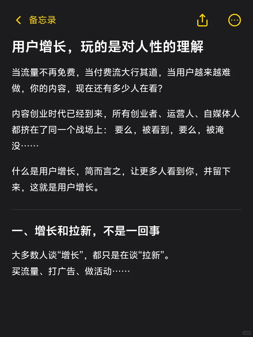用户增长，玩的是对人性的理解