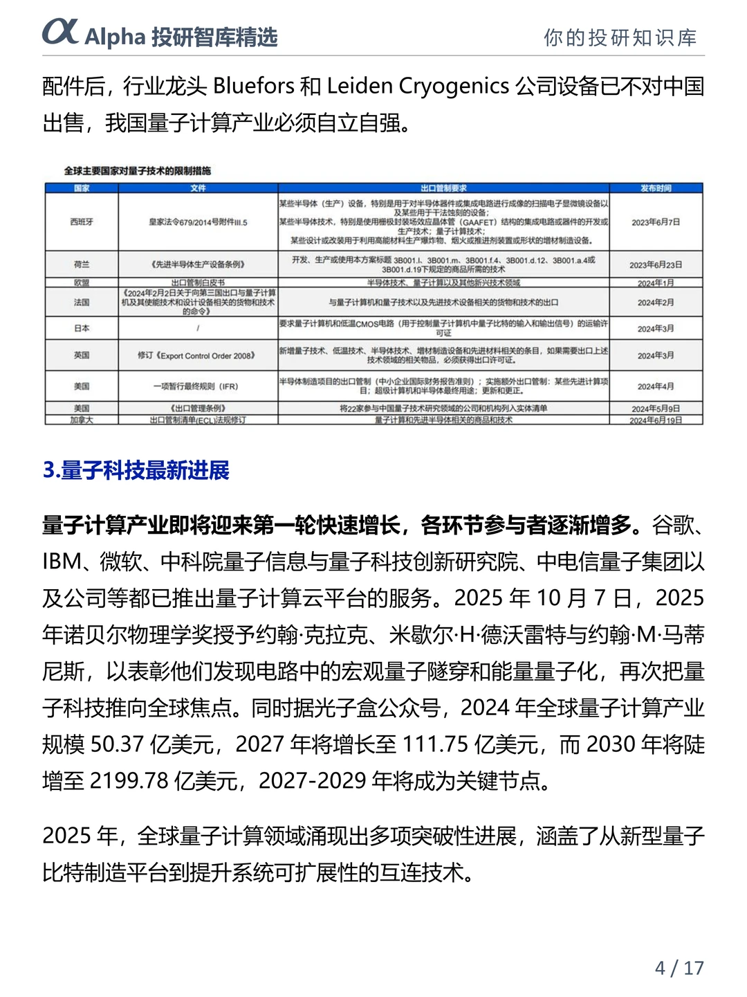 2025 爆火赛道量子科技有多牛?看完秒懂