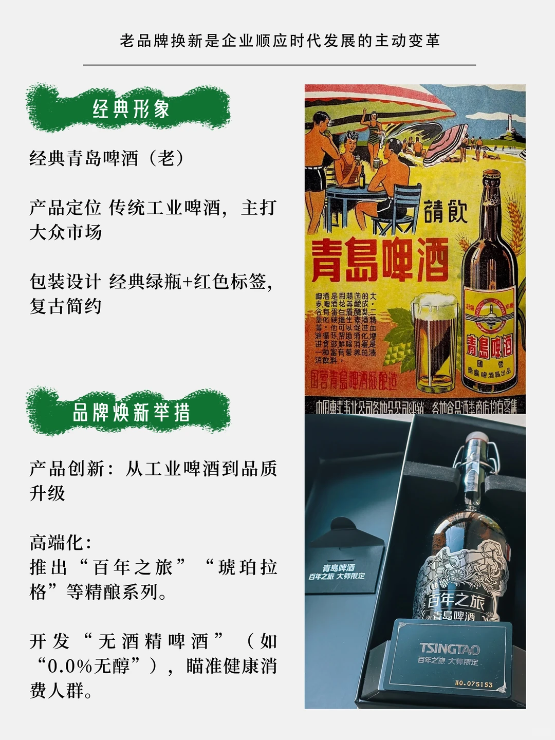 ? 青啤焕新大起底！百年潮啤如何 C 位出圈？