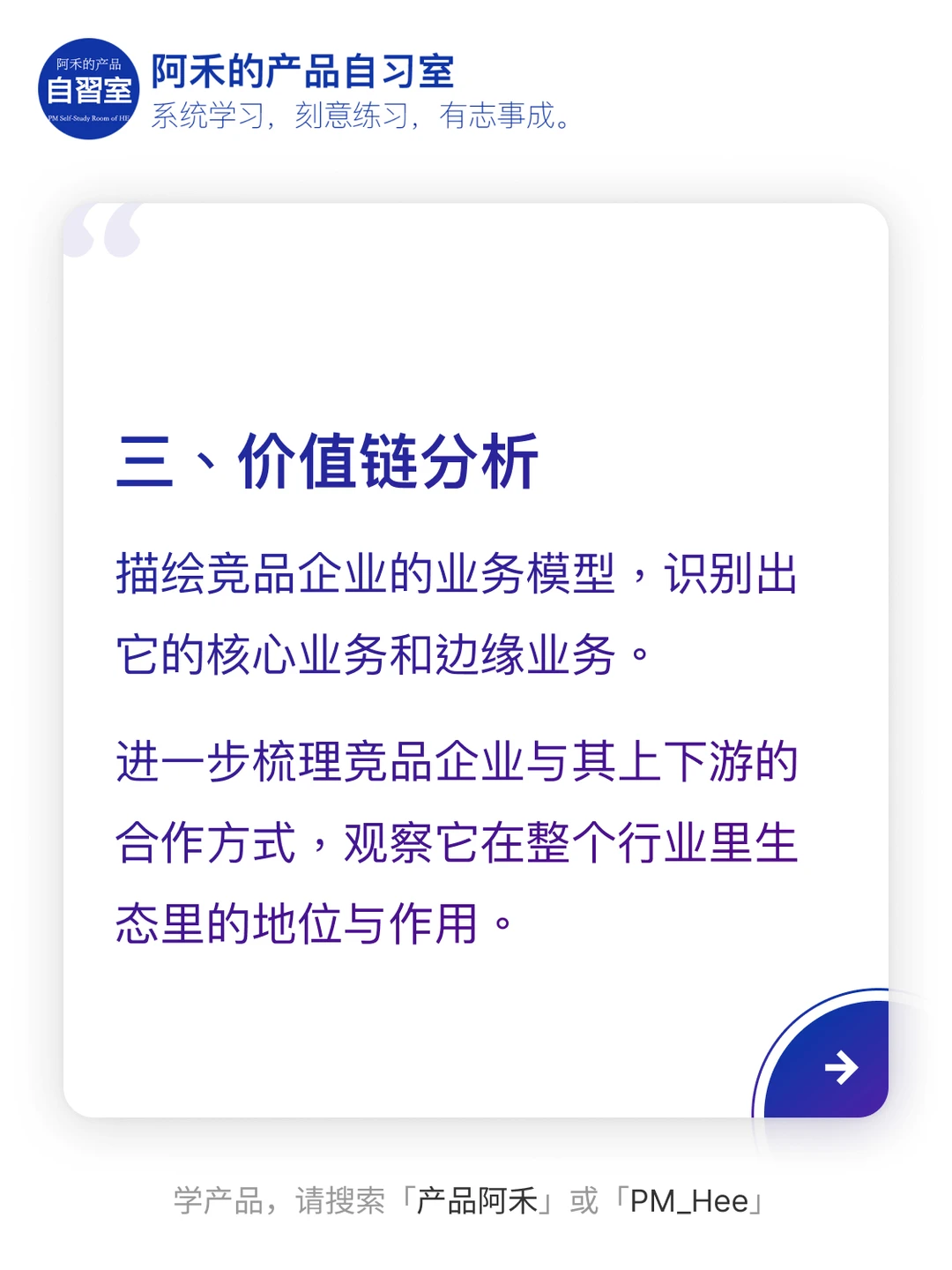 产品经理如何分析竞品企业战略?