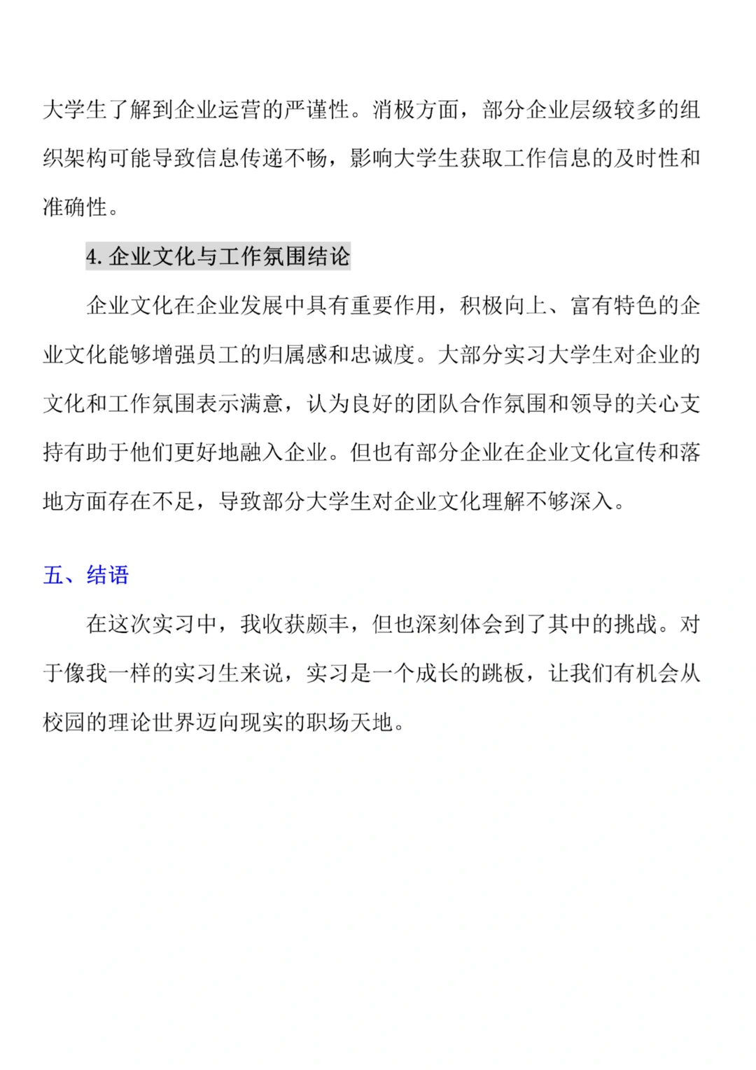 大学生实习企业调研报告(通用版)